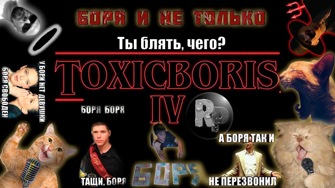 UNCHARTED 4: Toxic Boris Ep.4 Боря и не только #RitorPlay