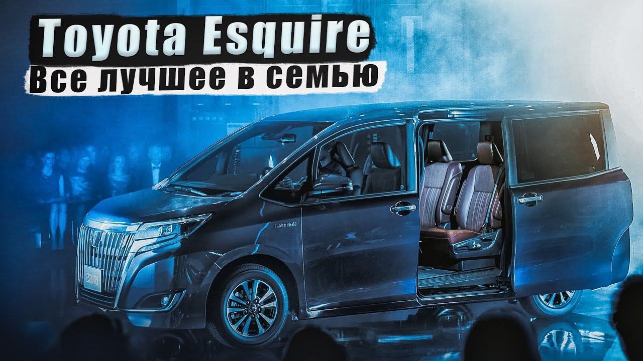 Toyota Esquire Hybrid | Что такое люксовый минивэн по-японски. смотреть онлайн