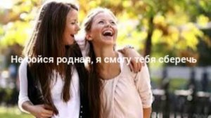 Песня про подруг