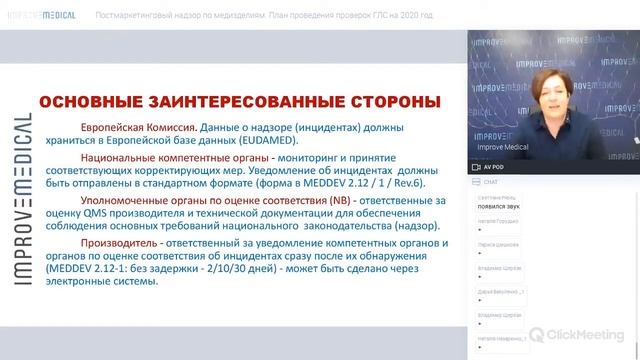 Медицинские изделия. Процедура пост-маркетингово надзора. смотреть онлайн