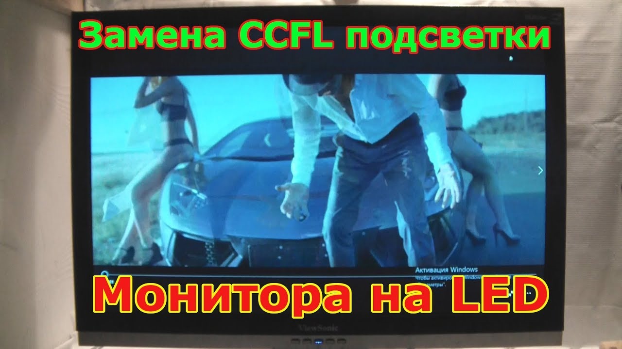 Переделка ламповой подсветки на светодиоды в жк мониторе ViewSonic VA2016W-2, CCFL to LED. смотреть онлайн