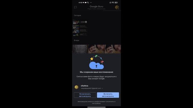 Как включить автозагрузку фото и видео в Google Фото ? смотреть онлайн
