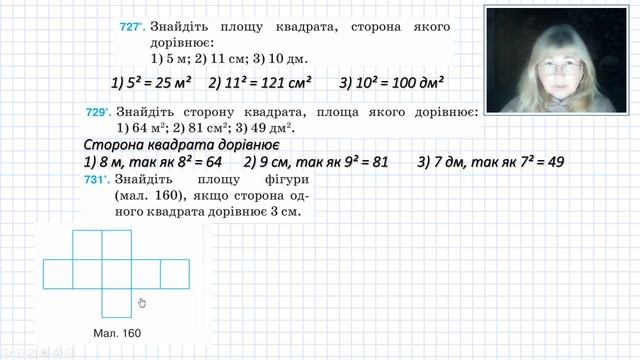 5 клас. Площа прямокутника і квадрата. ч2 смотреть онлайн