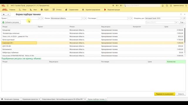 4 2 Ввод фактических данных по видам работ Отражение факта на графике смотреть онлайн
