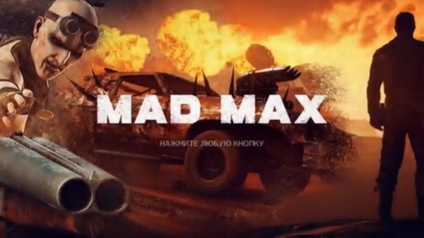 Прохождение Mad Max | Безумный Макс #2 -  Выносим первый лагерь