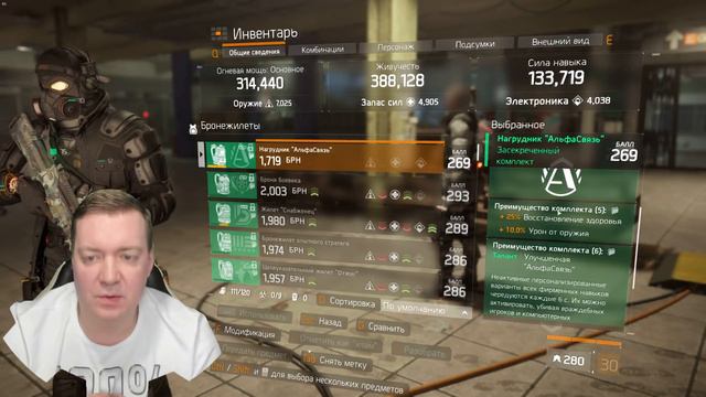 Tom Clancy's The Division🎭 секретная Альфа связь