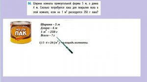 Страница 26 задание 84. Математика 4 класс 2 часть. Учебник