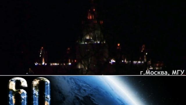 Час Земли 2009: г. Москва, МГУ смотреть онлайн