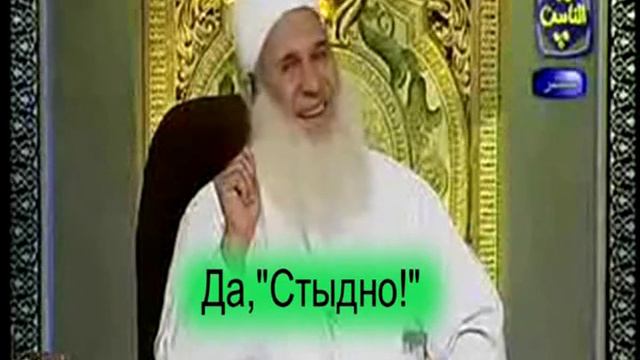 Нам должно быть стыдно смотреть онлайн