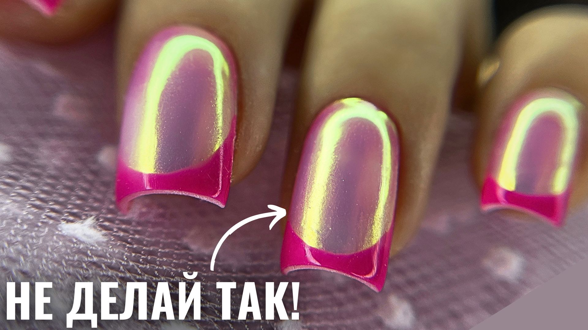 ЗАПОМНИ ЭТУ технику и НЕ ИСПОЛЬЗУЙ! Запорола дизайн! ФРЕНЧ и ВТИРКА на ногтях! смотреть онлайн