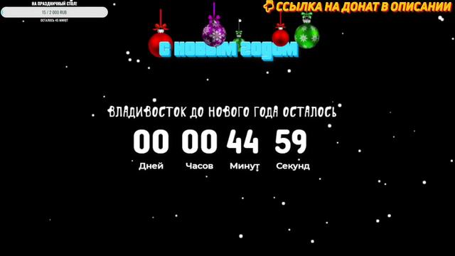 СТРИМ НОВЫЙ ГОД | Владивосток смотреть онлайн