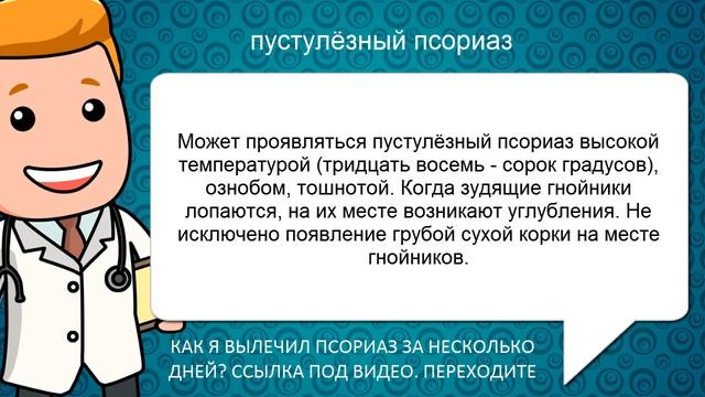 Пустулезный Псориаз смотреть онлайн