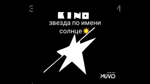 кино-звезда по имени солнце смотреть онлайн