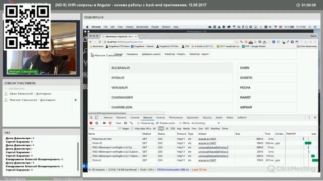 015 XHR запросы в Angular основа работы с back end приложения смотреть онлайн
