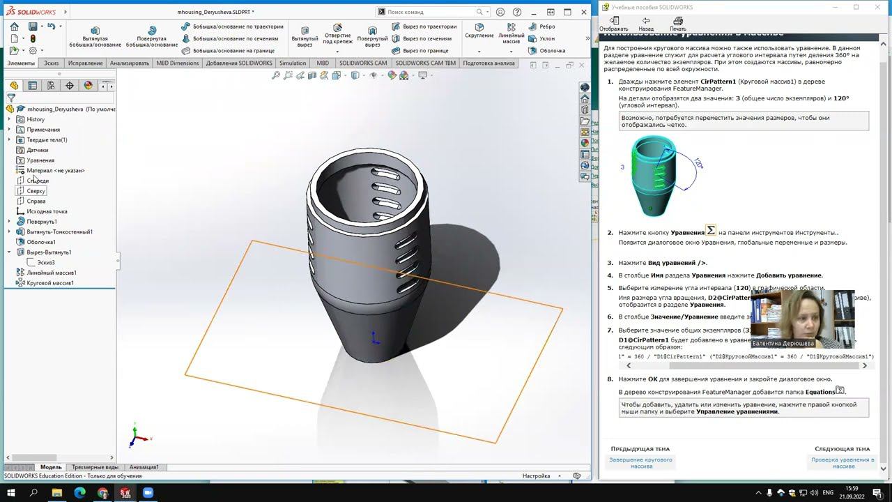 SolidWorks. Создание массива и уравнений. смотреть онлайн