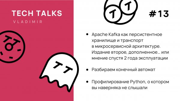 Vladimir Tech talks #13 в ВЛГУ