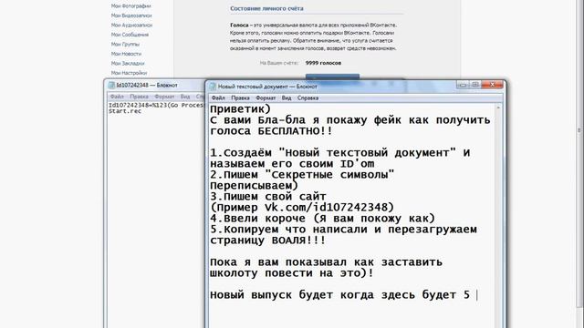 Как получить голоса БЕСПЛАТНО!!!!!!!!!! смотреть онлайн
