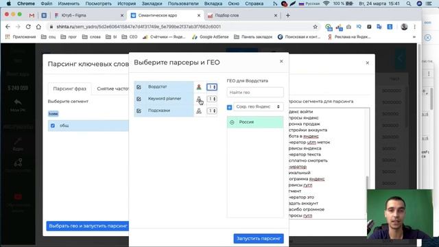 SHINTA - обзор функционала по подбору ключевых слов и сбору семантического ядра смотреть онлайн
