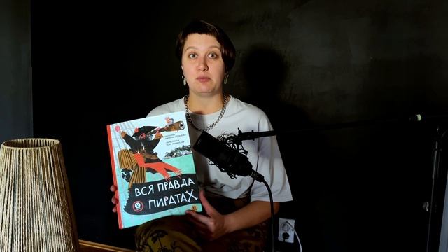 Развенчиваем мифы о пиратах, или Почему настоящая история интереснее выдумки смотреть онлайн