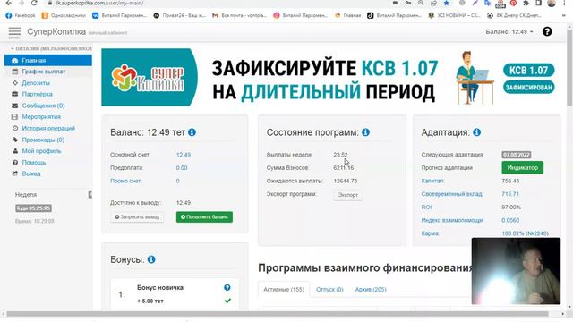 Делаем карму 100% ,контролируем результаты кабинета по горячим следам и приглашаем новичков ! смотреть онлайн