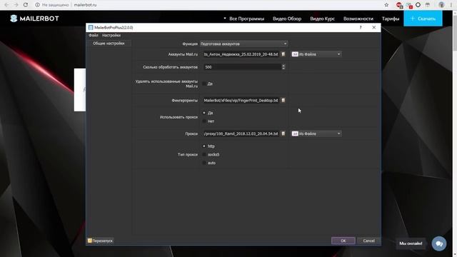 Полный обзор MailerBot Рассылка через Аккаунты Mail Ru смотреть онлайн