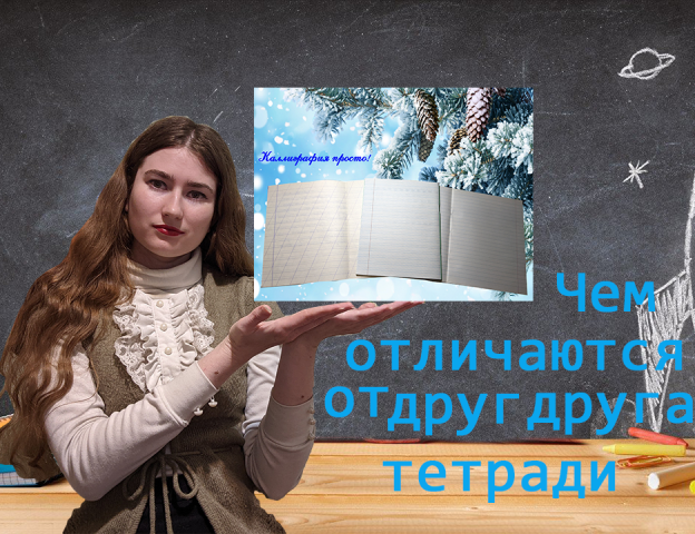 Чем отличаются тетради в частую косую линию и в косую линию друг от друга? смотреть онлайн