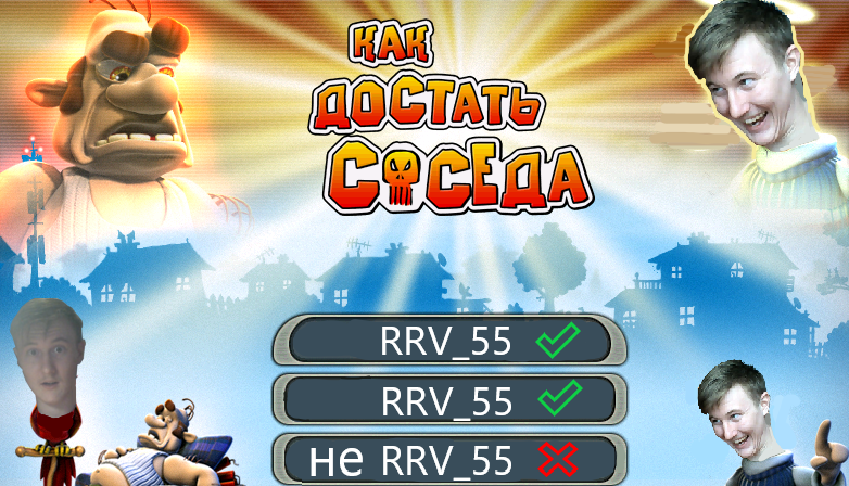 Как достать соседа 1 #2 смотреть онлайн