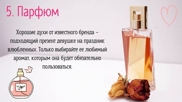 ТОП -10 ЛУЧШИХ ПОДАРКОВ ДЕВУШКЕ НА ДЕНЬ СВЯТОГО ВАЛЕНТИНА смотреть онлайн