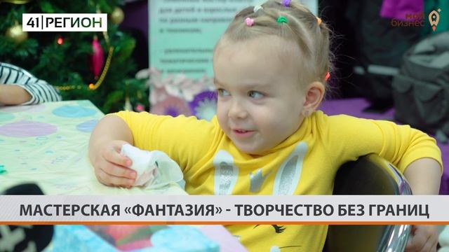 МАСТЕРСКАЯ "ФАНТАЗИЯ" - ТВОРЧЕСТВО БЕЗ ГРАНИЦ смотреть онлайн