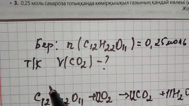 0,25 моль сахароза тотыққанда көмірқышқыл газының смотреть онлайн