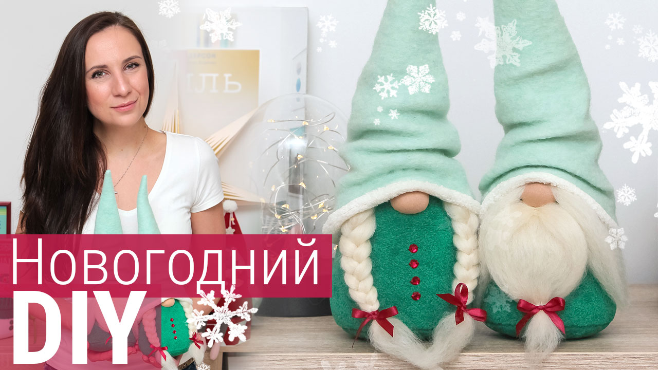 Скандинавские гномы своими руками | Мастер-класс как сделать прически гномам из шерсти для валяния смотреть онлайн