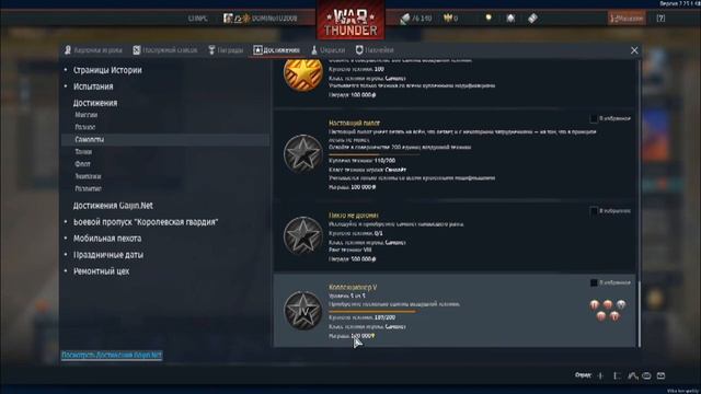 ЧТО У МЕНЯ ЕСТЬ War Thunder | + ссылка с бонусом смотреть онлайн