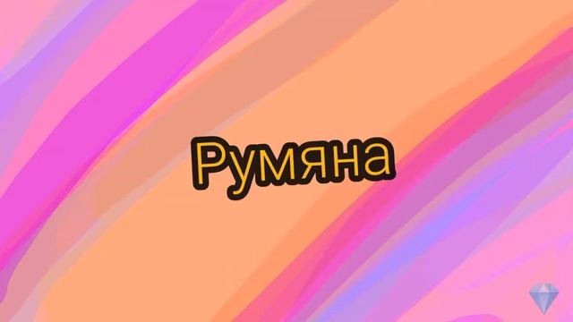 Пробую повторить макияж из"пинтереста". ⭐ смотреть онлайн