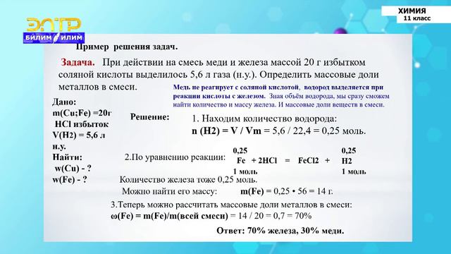 11-класс | Химия | Решение расчетных задач смотреть онлайн