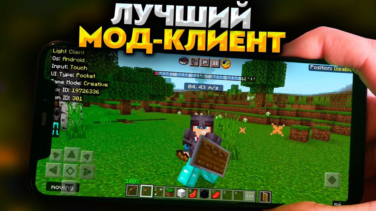ЛЕГАЛЬНЫЙ МОД-КЛИЕНТ ДЛЯ СЕРВЕРА. МАЙНКРАФТ ПЕ (БЕДРОК) 1.19 смотреть онлайн