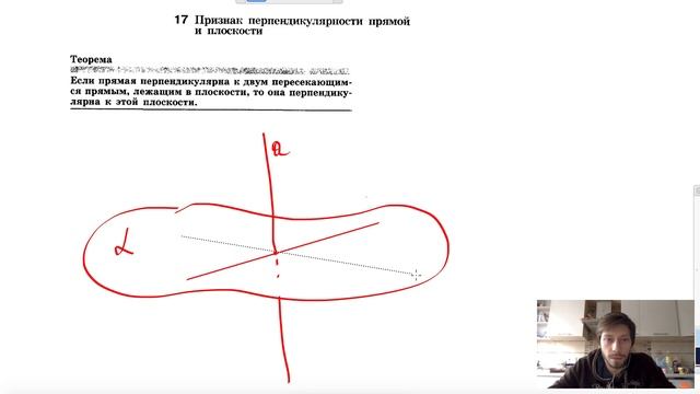 17. Признак перпендикулярности прямой и плоскости смотреть онлайн