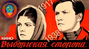Выборгская сторона  (СССР 1938) Полная версия. 3-й фильм Трилогии о Максиме. Реставрация. чб FullHD