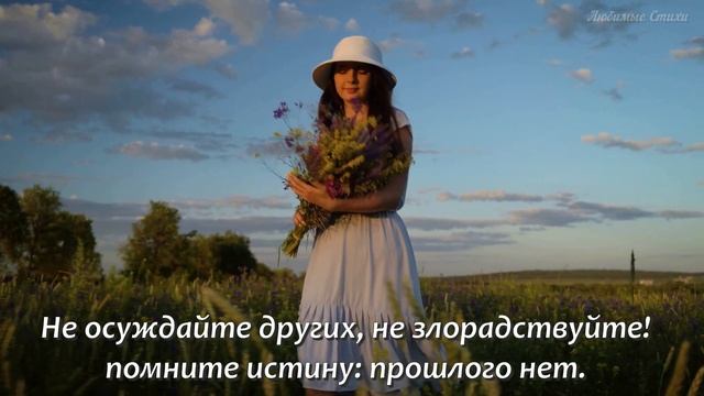Мудрые стихи "Мой вам совет..." Ах Астахова Любимые стихи смотреть онлайн