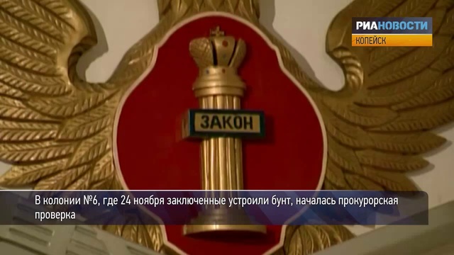 Заключенные колонии в Копейске смотреть онлайн