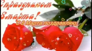 8-МАРТ БАЙРАМ ТАБРИГИ АЕЛЛАР УЧУН/8-MART BAYRAM TABRIGI AZIZ AYOLLAR UCHUN.