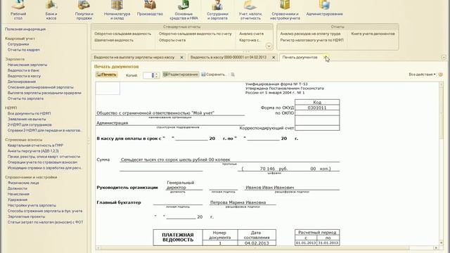 Выплата зарплаты Видео уроки по 1С Бухгалтерии редакция 3.0 смотреть онлайн