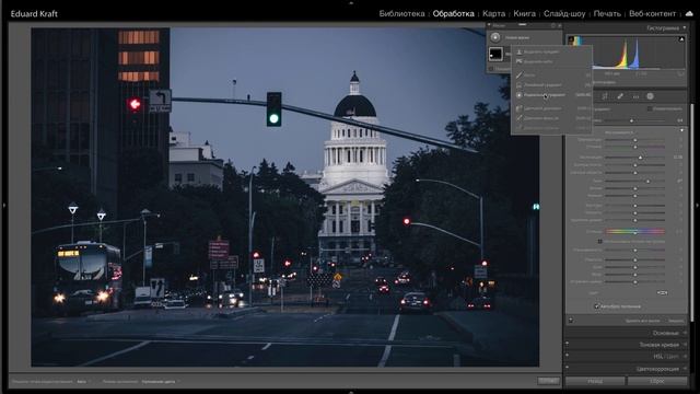 Модные стили обработки в Lightroom Classic. Пресеты и работа с масками.