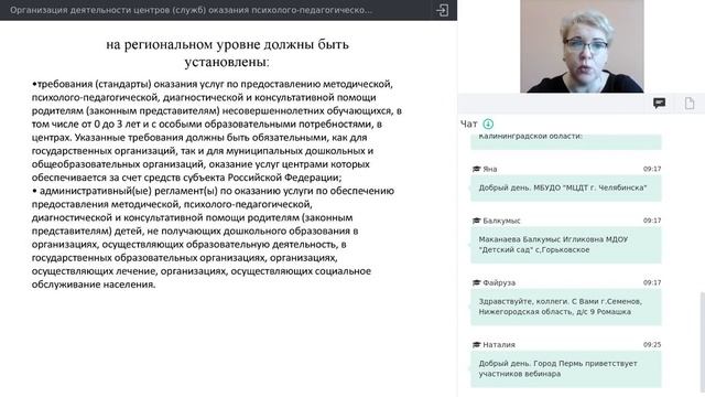 Организация деятельности центров оказания психолого-педагогической, консультативной помощи родителя смотреть онлайн