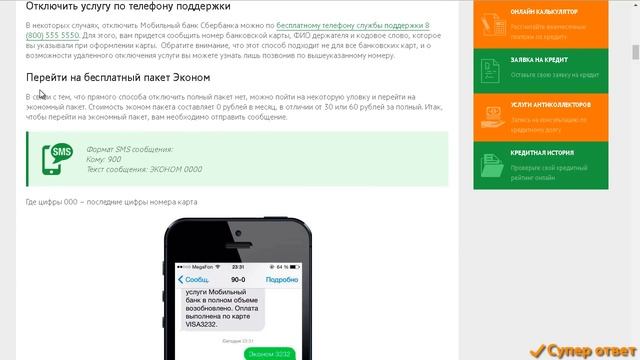 Как отключить мобильный банк через сбербанк онлайн личный кабинет смотреть онлайн