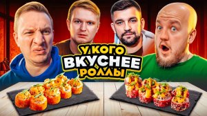 У КОГО ВКУСНЕЕ РОЛЛЫ БАСТА ИЛИ ОБЛОМОВ? | **Результат удивил**