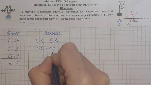 84 задача. 1. Механика. Статика. Физика. ЕГЭ 1000 задач. Демидова. Решение и разбор. ФИПИ 2021. смотреть онлайн