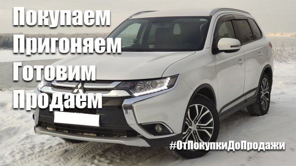 Едем по новой трассе МСК-Новосиб. Аутлендер Часть 2 #ОтПокупкиДоПродажи