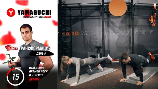 Апрельский фитнес-марафон от Yamaguchi. День 6. смотреть онлайн
