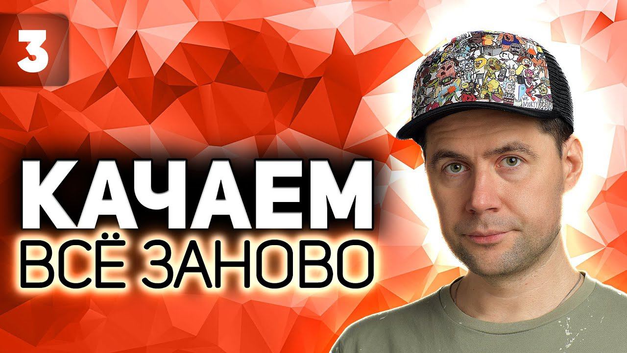 Тачка на прокачку Hotchkiss EBR Проходим WOT заново S5 EP3 смотреть онлайн