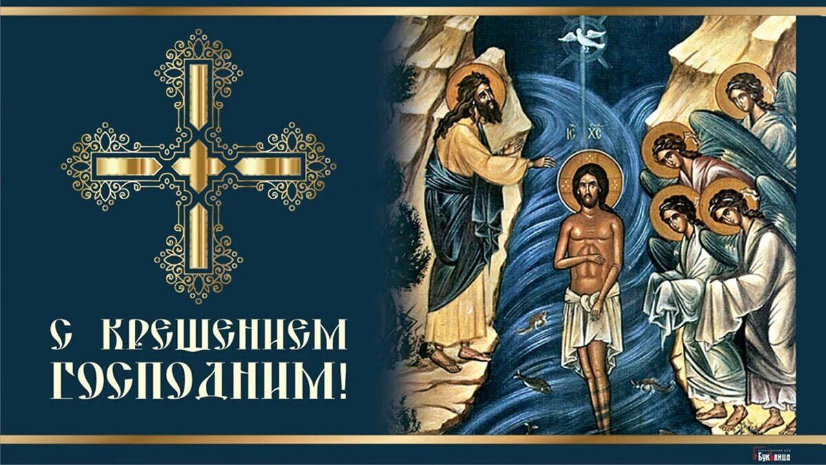 Крещение Господне! Со светлым праздником! смотреть онлайн